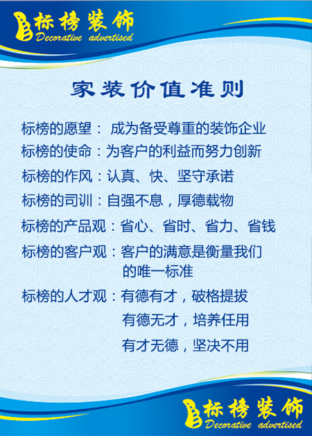 標(biāo)榜價值準(zhǔn)則