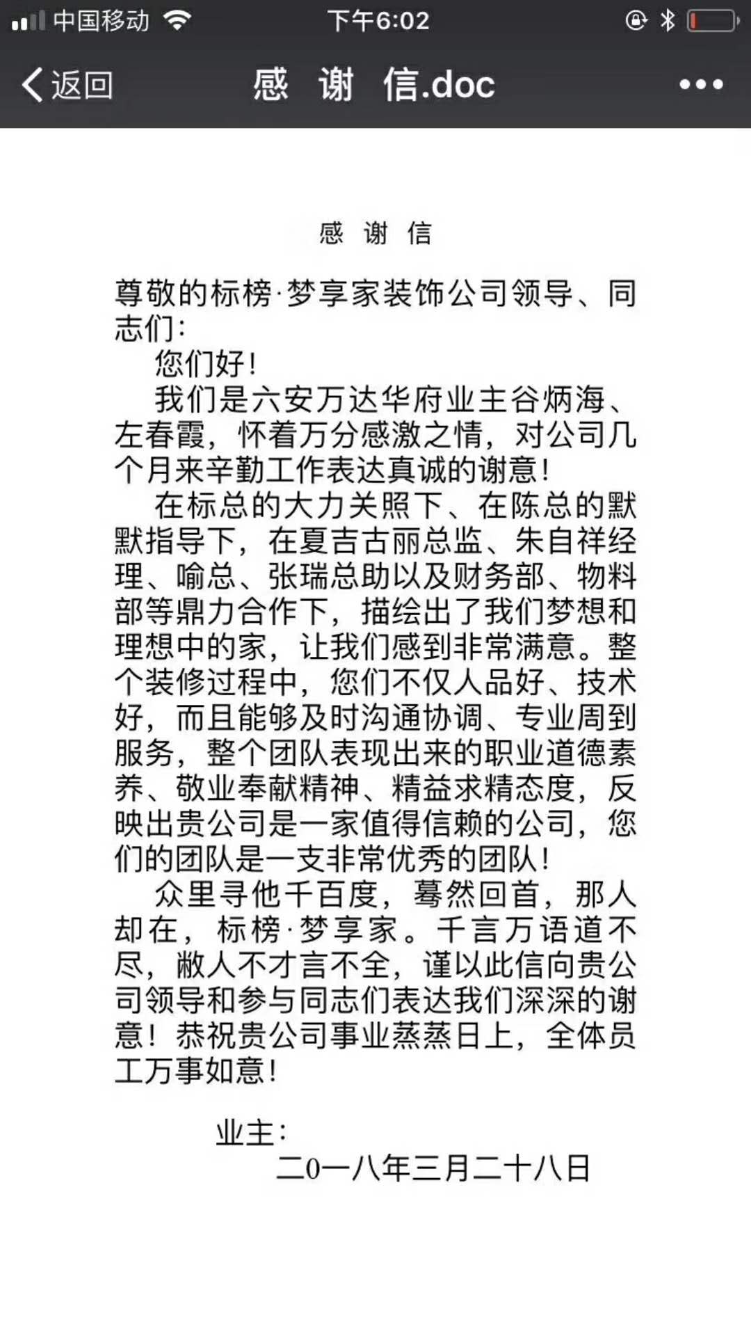 六安標榜裝飾業(yè)主好評