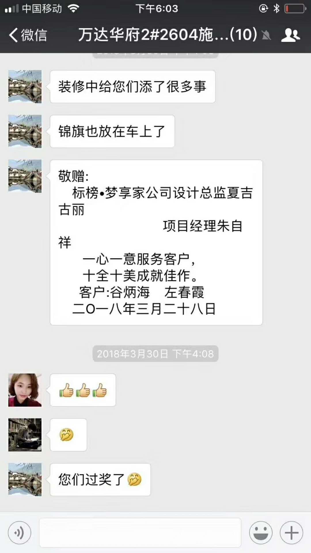 六安標榜裝飾業(yè)主好評