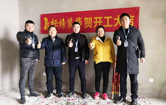 六安標榜裝飾-百建世紀城裝修開工大吉