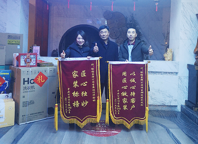 六安標榜裝飾-中央公館客戶送錦旗