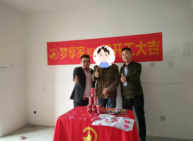 六安標榜裝飾-文化家園開工大吉