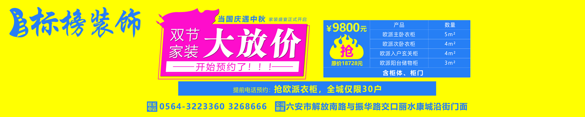 雙節(jié)家裝大放送！